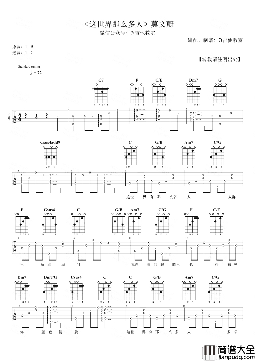 这世界那么多人吉他谱_莫文蔚_C调完整版六线谱_吉他弹唱演示 这世界那么多人吉他谱_莫文蔚_C调完整版六线谱_吉他弹唱演示