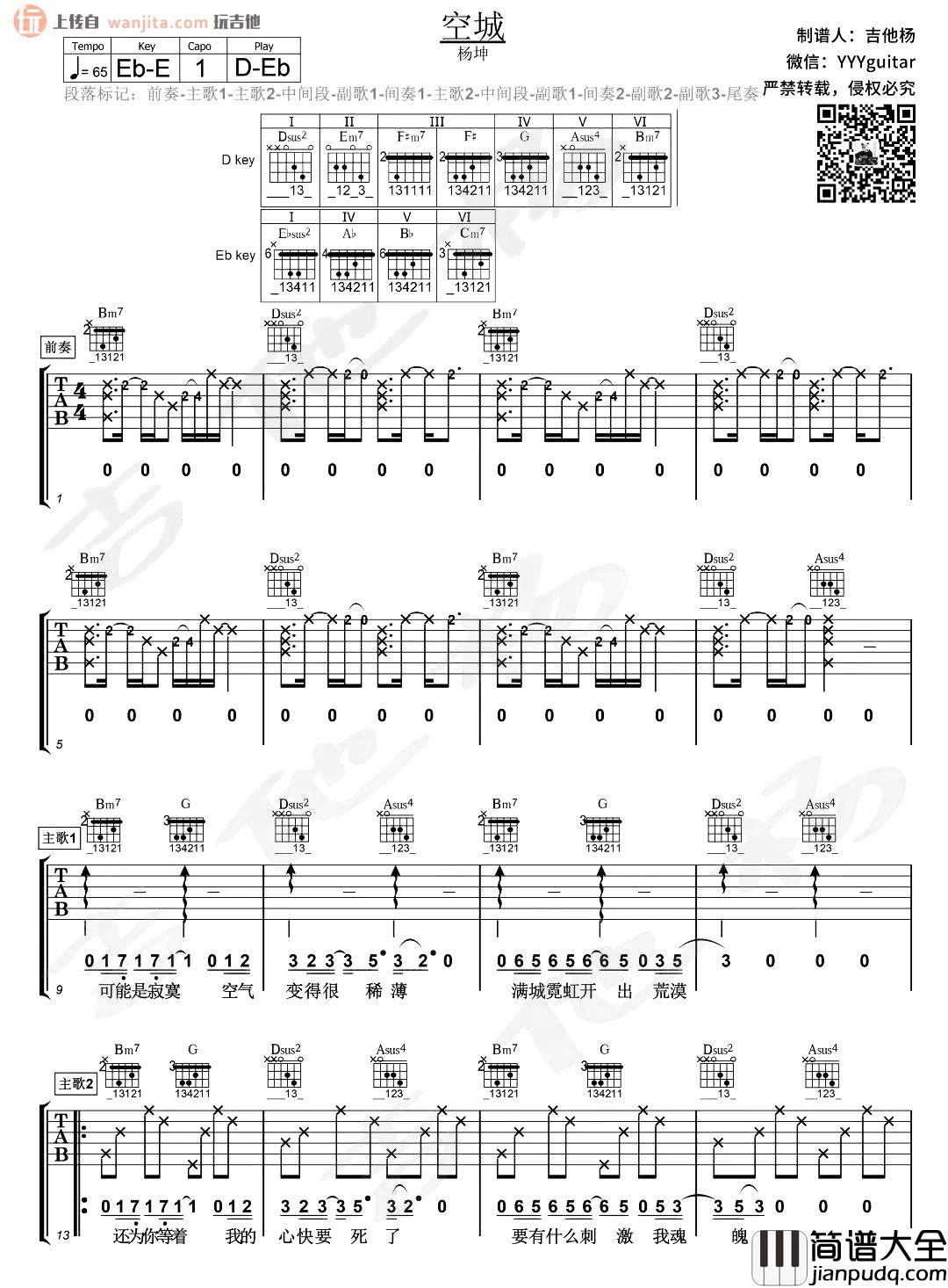 杨坤_空城_吉他谱_D调原版六线谱_空城吉他弹唱谱