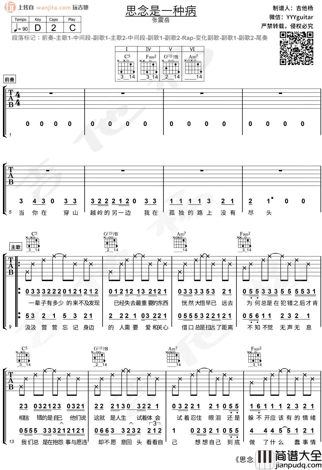 思念是一种病吉他谱_张震岳_C调六线谱_吉他弹唱演示