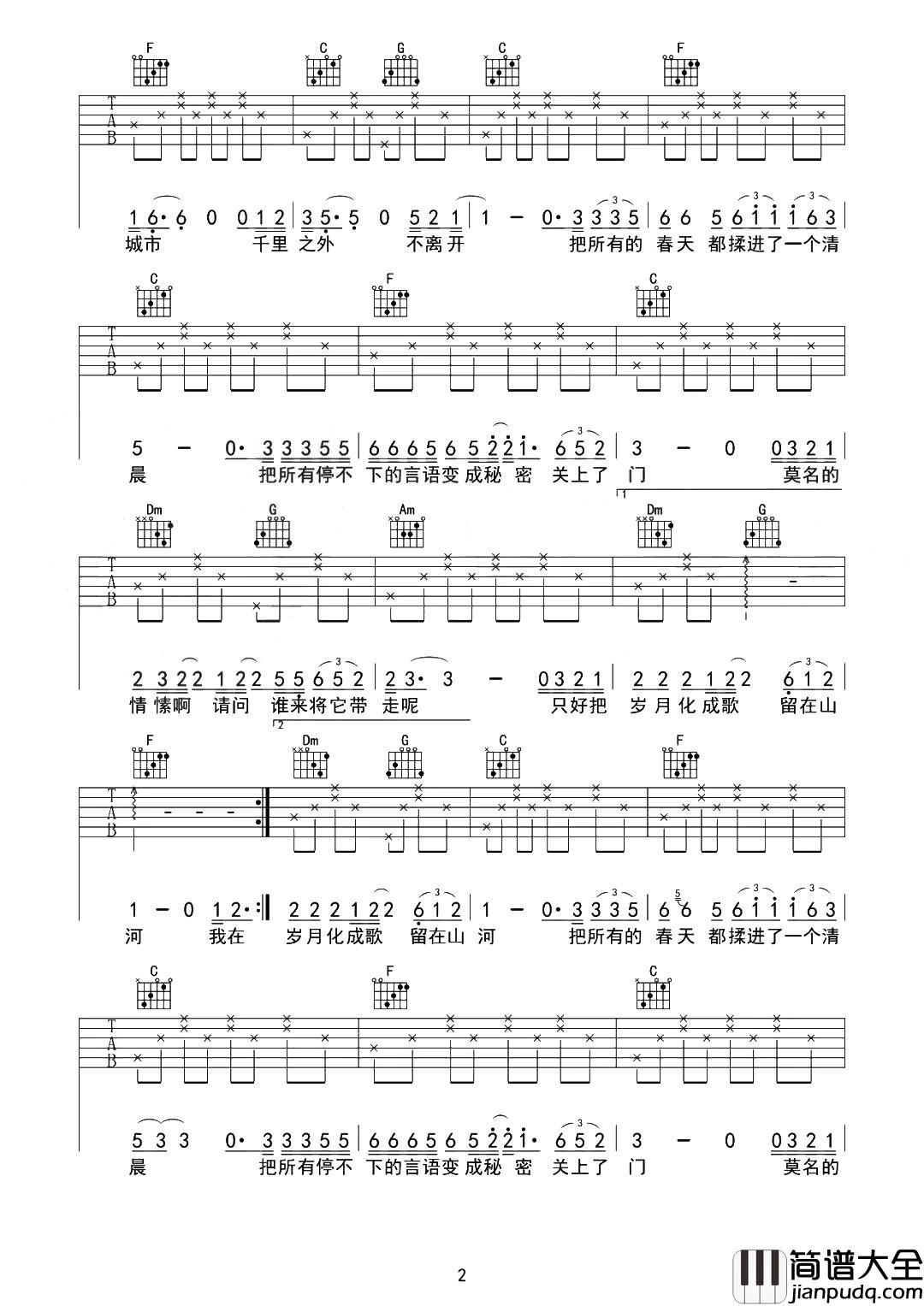 春风十里吉他谱_鹿先森乐队_C调女生版_高清图片谱