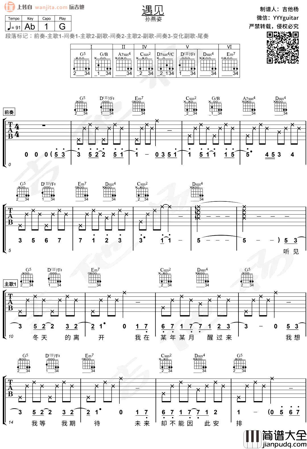 遇见吉他谱_孙燕姿_G调六线谱__遇见_吉他弹唱演示