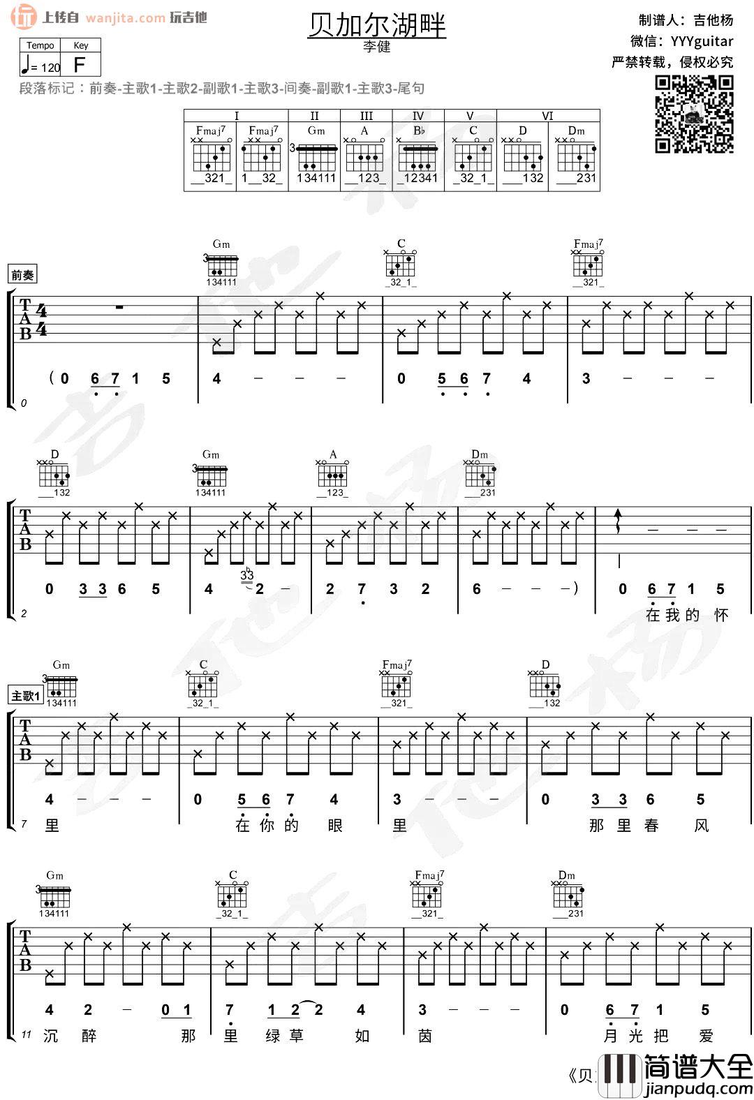 贝加尔湖畔吉他谱_李健_F调完整版六线谱_吉他弹唱演示