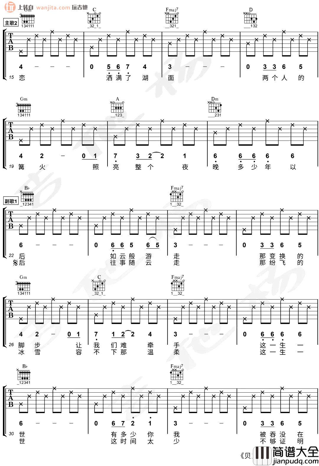 贝加尔湖畔吉他谱_李健_F调完整版六线谱_吉他弹唱演示