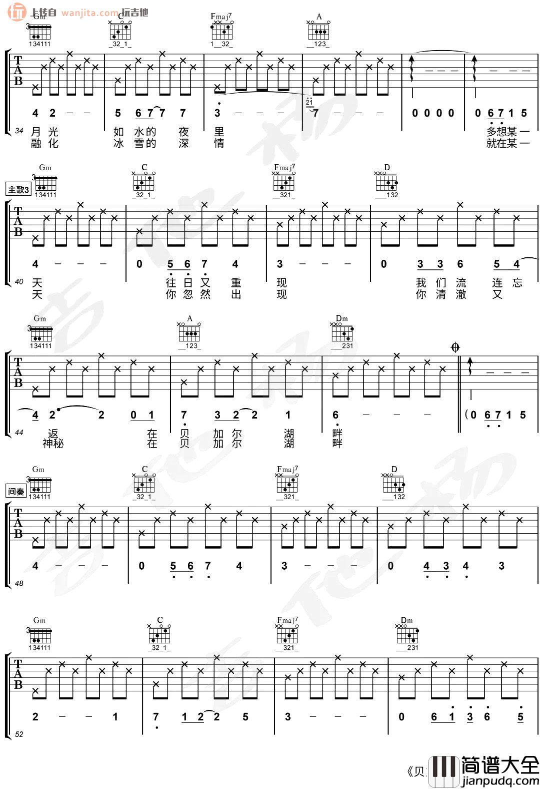 贝加尔湖畔吉他谱_李健_F调完整版六线谱_吉他弹唱演示