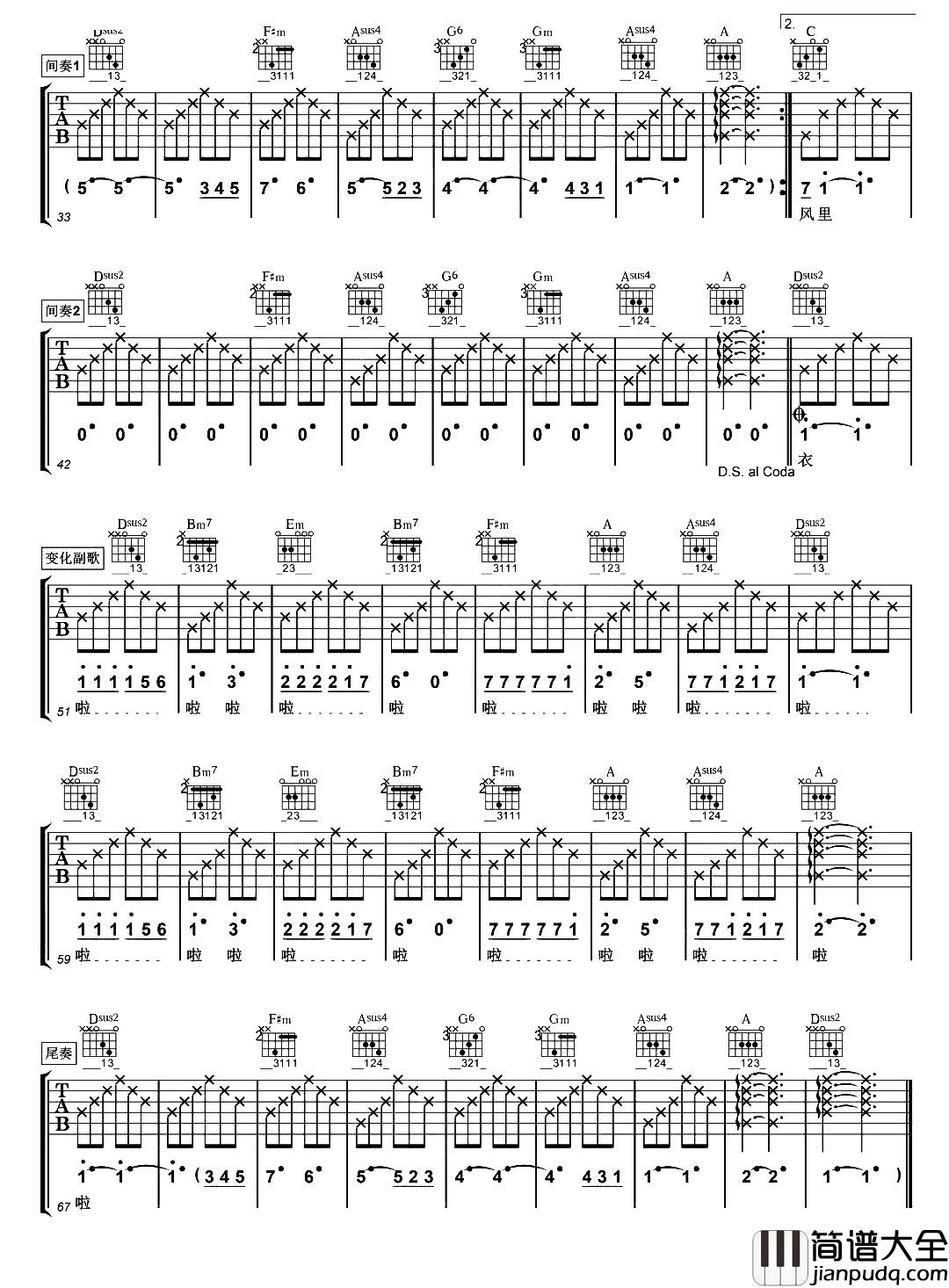 同桌的你吉他谱_老狼_D调原版六线谱_经典校园民谣