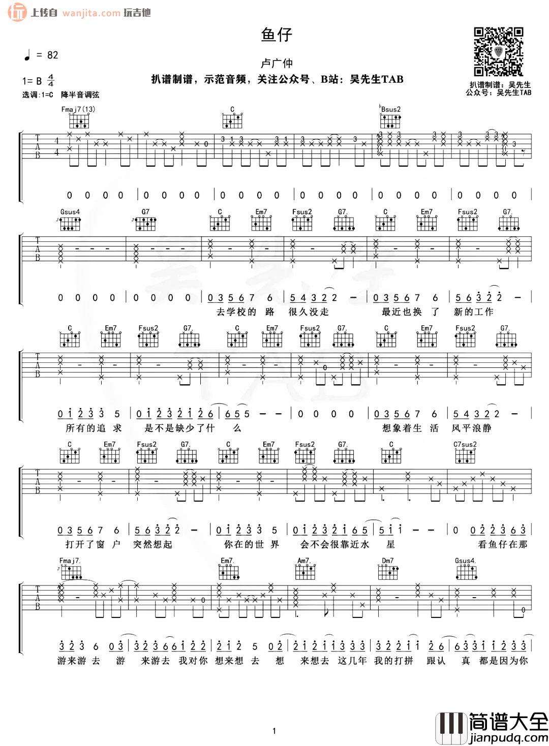 卢广仲_鱼仔_吉他谱_C调原版六线谱_鱼仔吉他弹唱演示