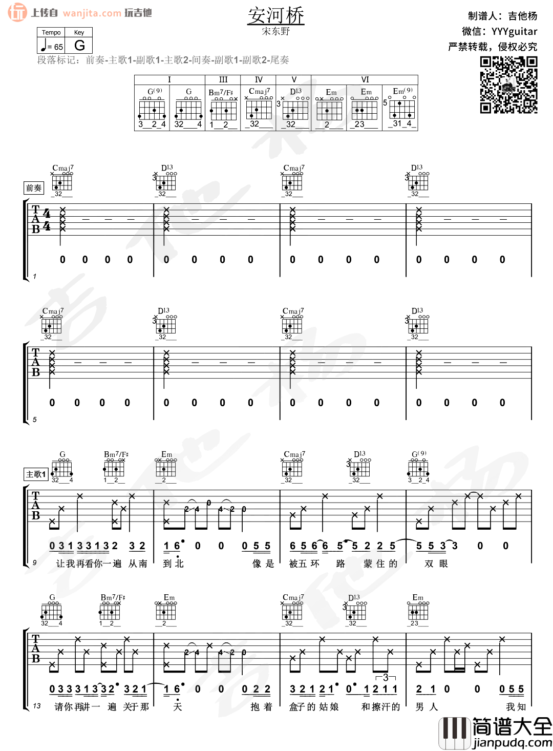 安河桥吉他谱_宋冬野_G调六线谱__安河桥_吉他弹唱演示