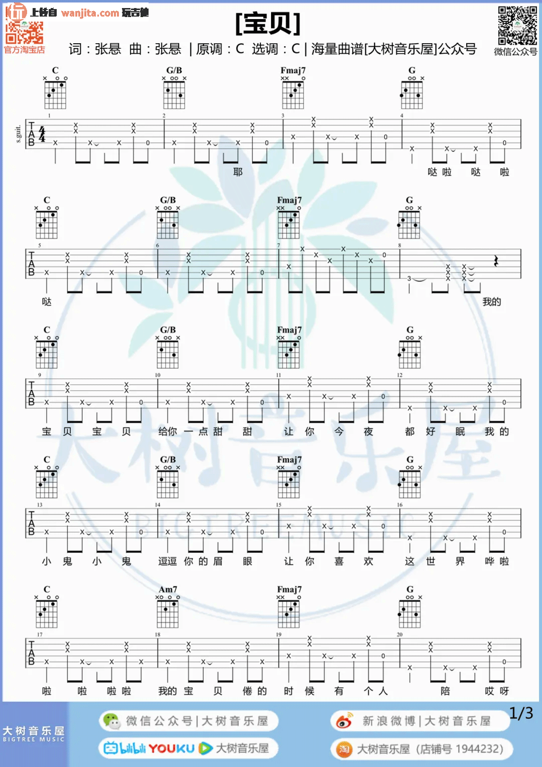 宝贝吉他谱_张悬_C调六线谱__宝贝_吉他弹唱演示