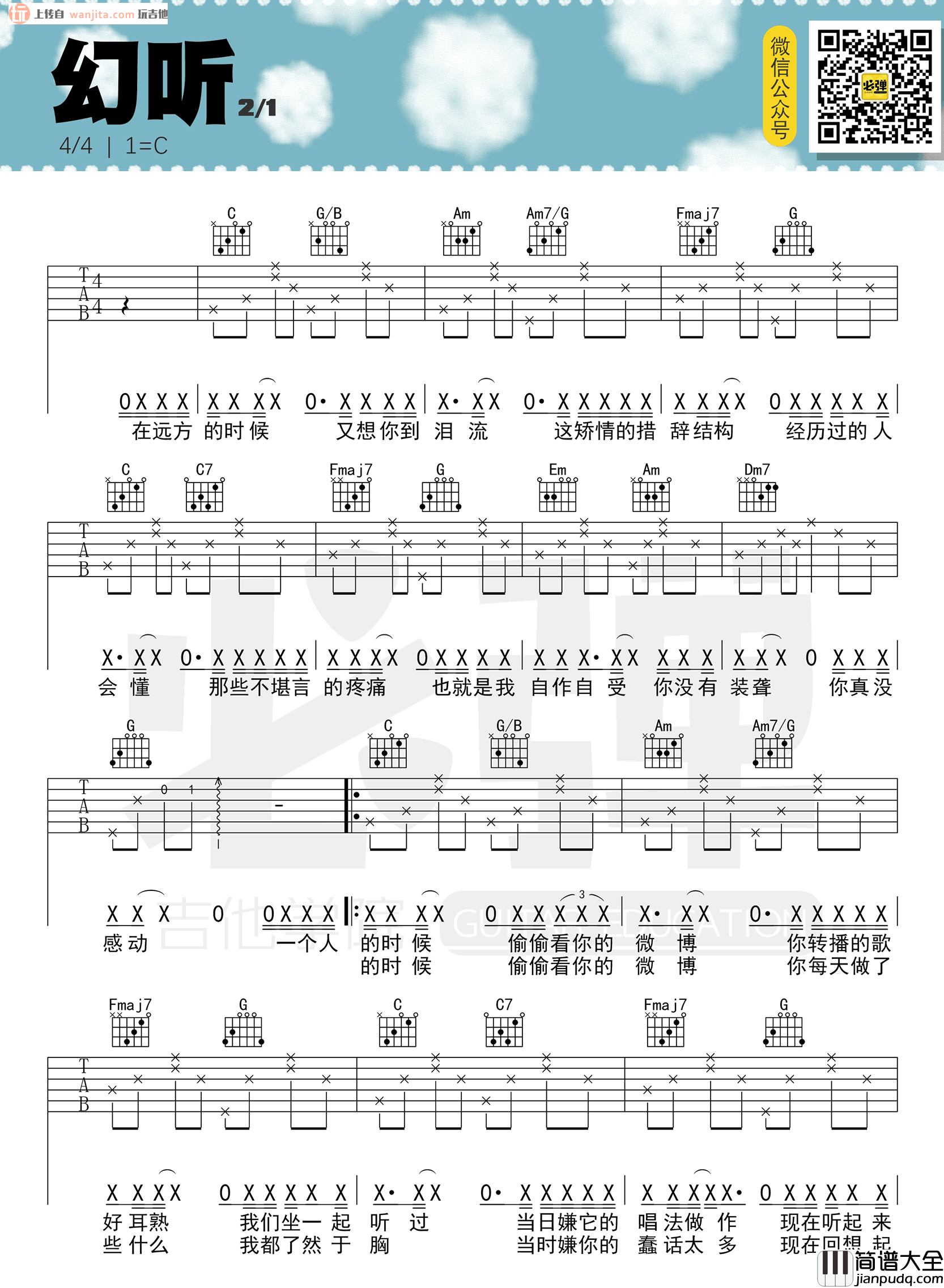 许嵩_幻听_吉他谱_C调简单版六线谱__幻听_吉他弹唱谱