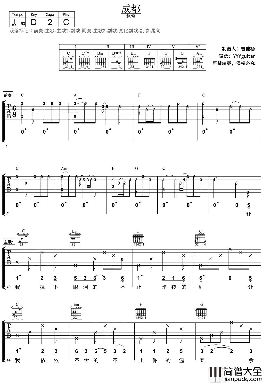 赵雷_成都_吉他谱_C调__成都_完整原版六线谱