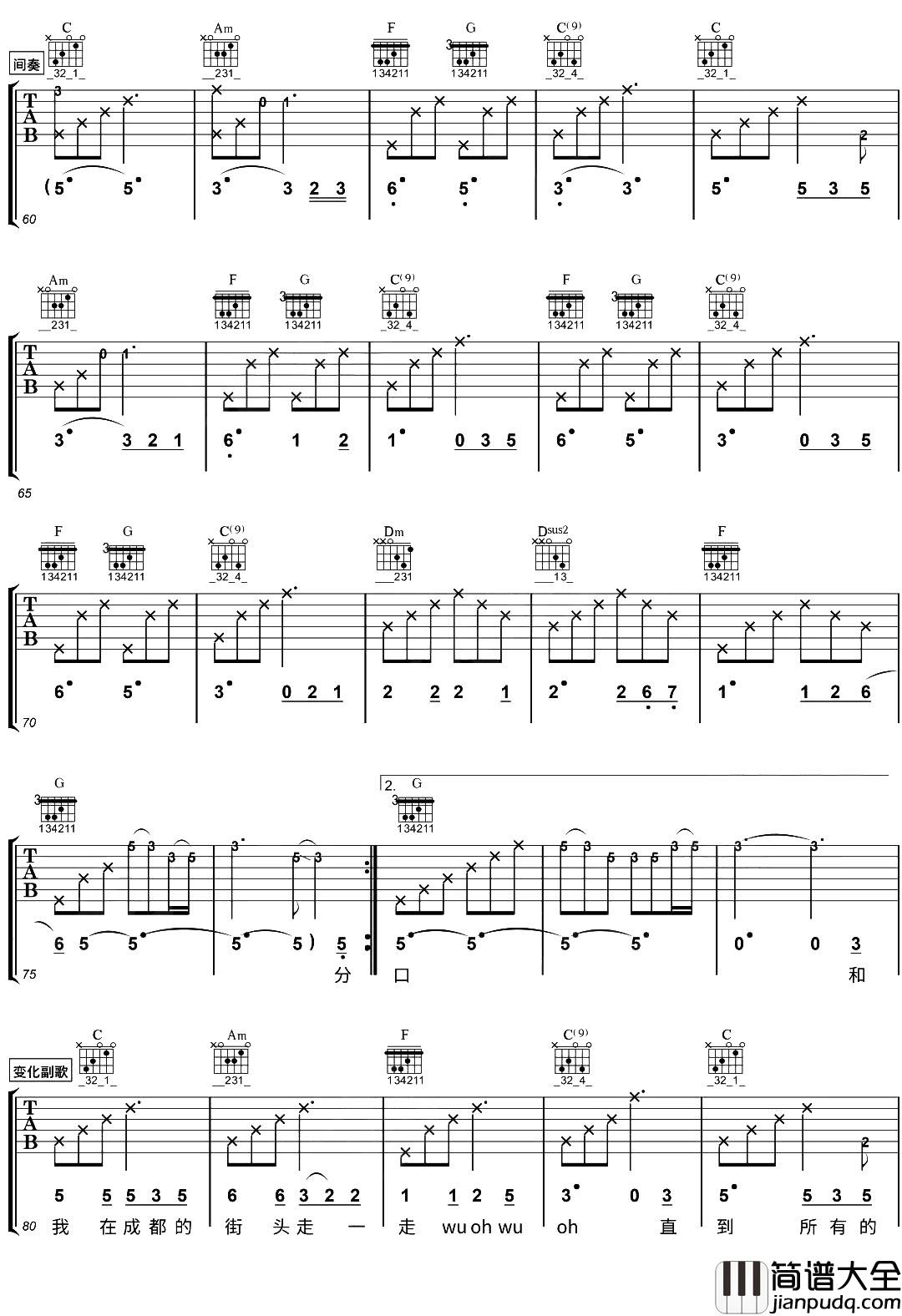 赵雷_成都_吉他谱_C调__成都_完整原版六线谱