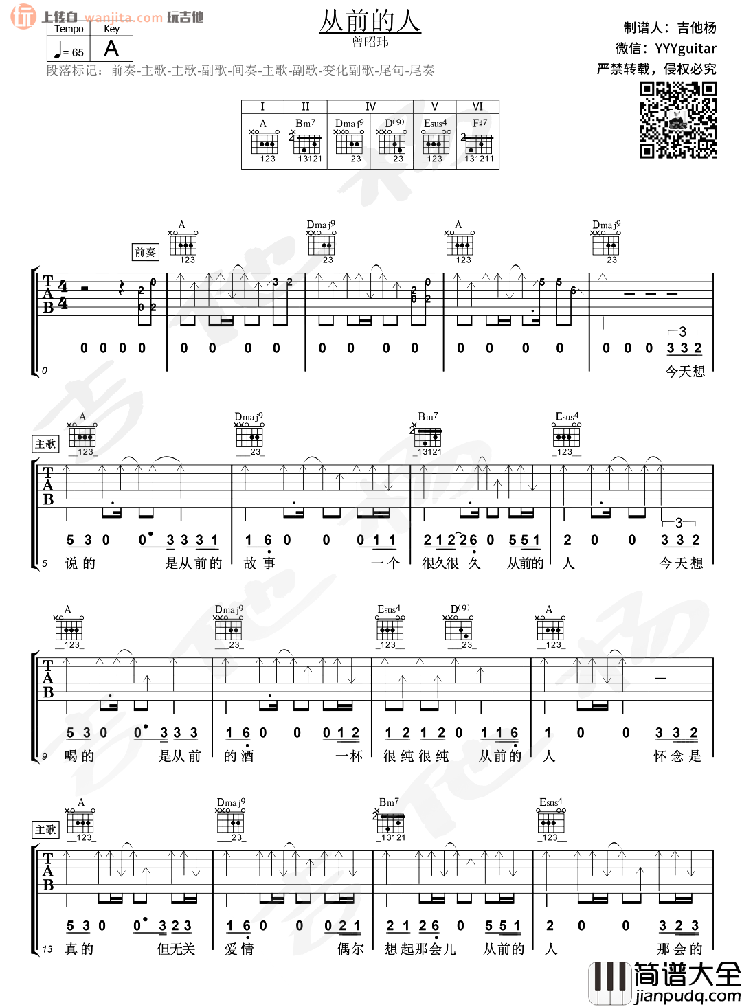 从前的人吉他谱_曾昭玮_A调六线谱_吉他弹唱谱 从前的人吉他谱_曾昭玮_A调六线谱_吉他弹唱谱