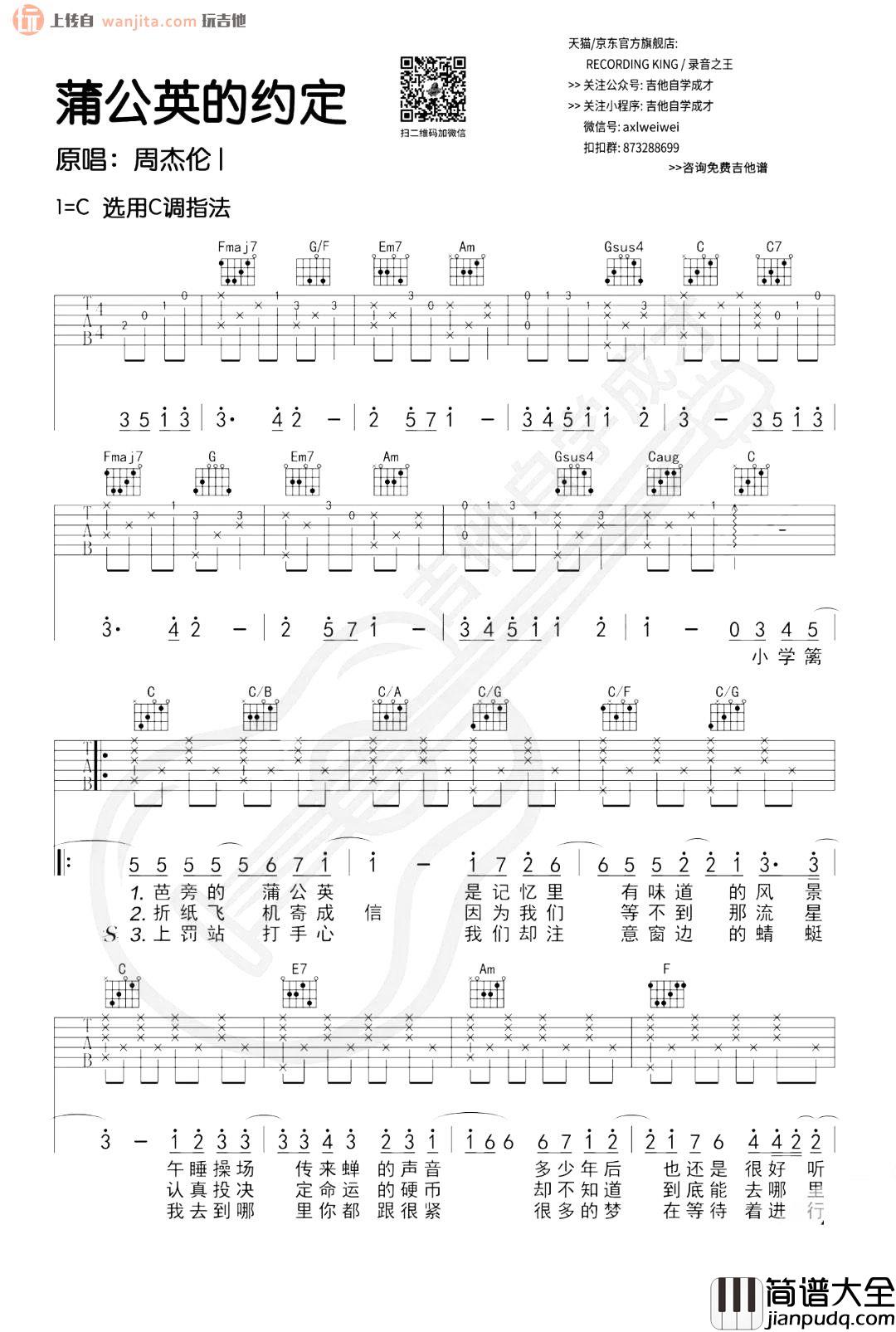 蒲公英的约定吉他谱_周杰伦_C调原版六线谱_高清图片谱