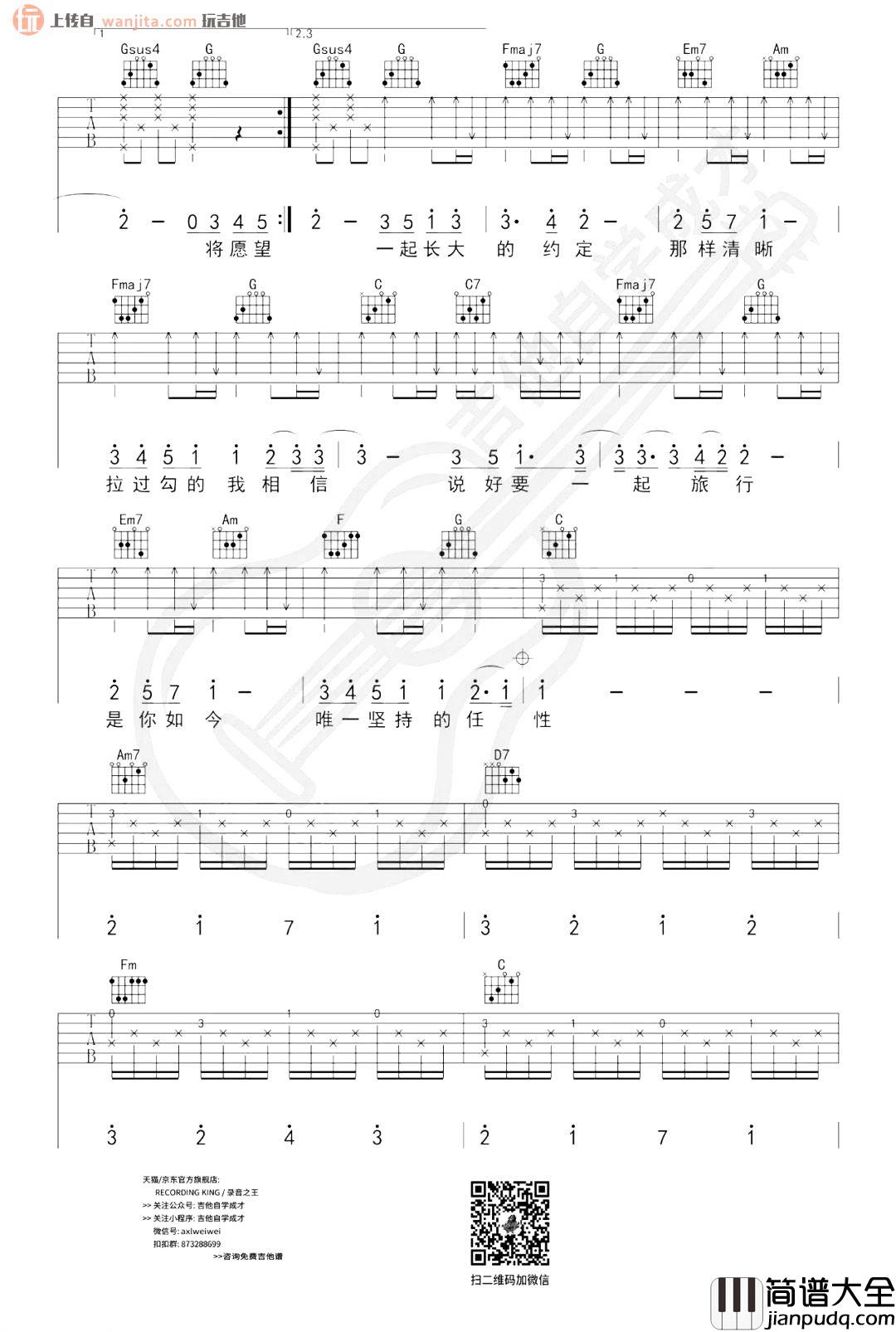 蒲公英的约定吉他谱_周杰伦_C调原版六线谱_高清图片谱