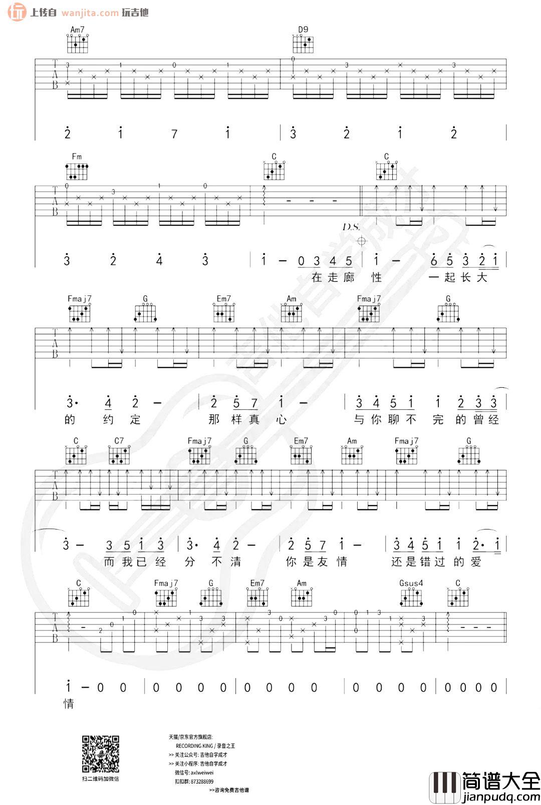 蒲公英的约定吉他谱_周杰伦_C调原版六线谱_高清图片谱
