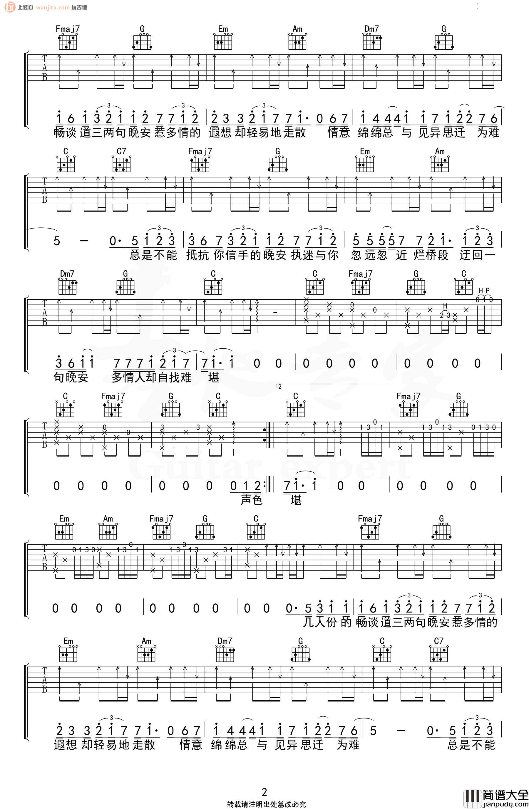 颜人中_晚安_吉他谱_C调六线谱_晚安吉他弹唱谱
