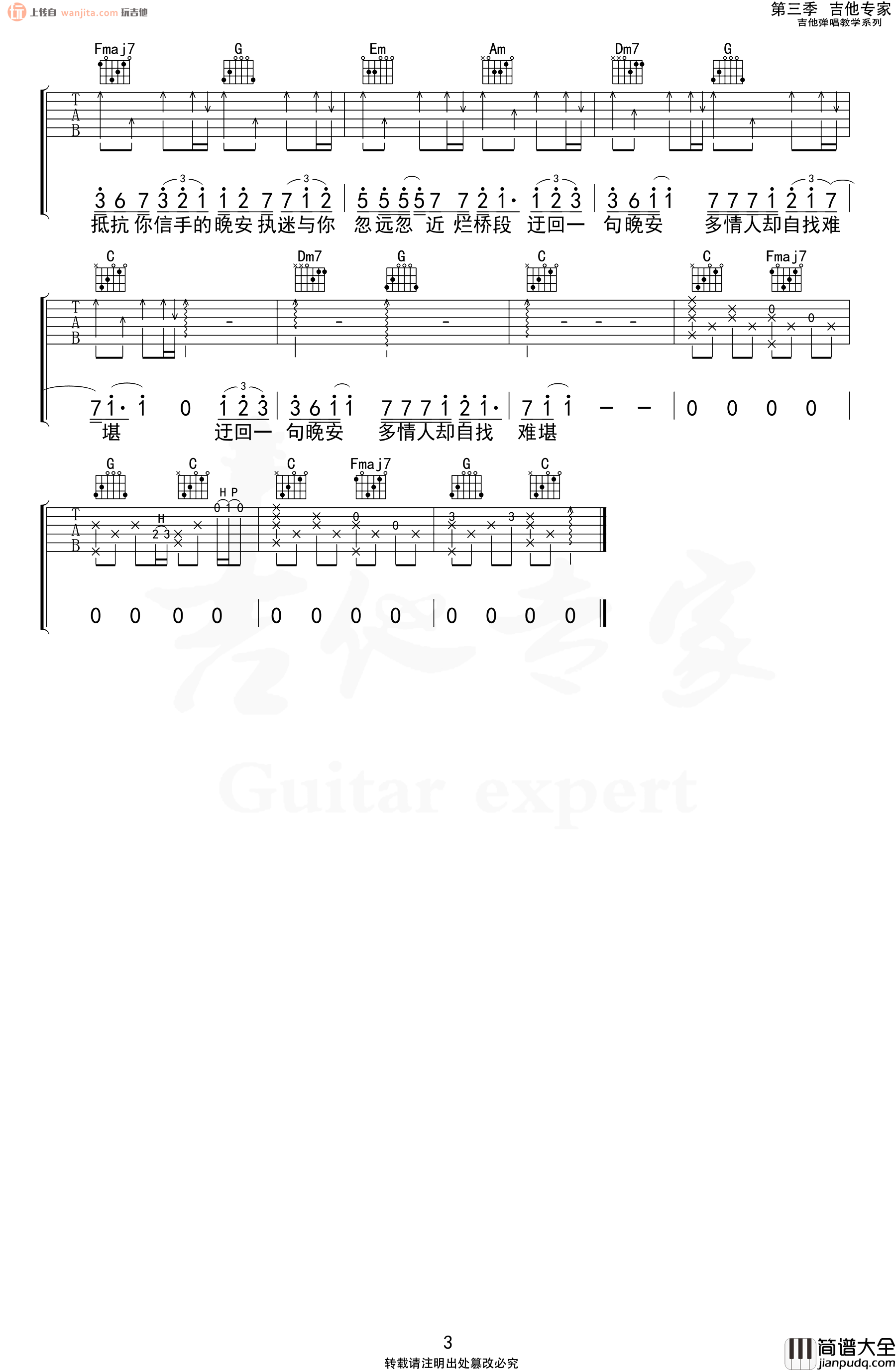 颜人中_晚安_吉他谱_C调六线谱_晚安吉他弹唱谱