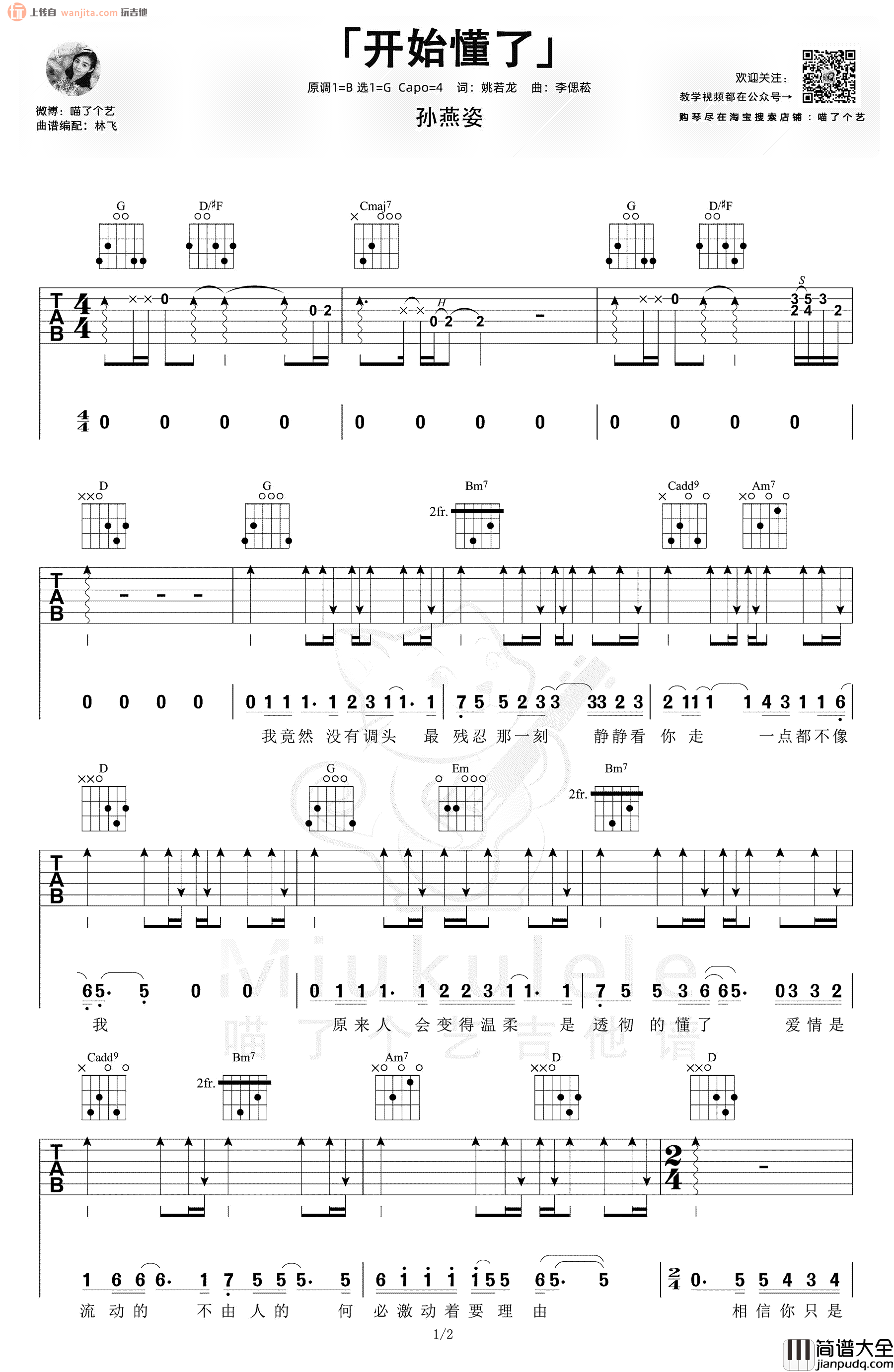 开始懂了吉他谱_孙燕姿_G调扫弦版六线谱_吉他弹唱演示