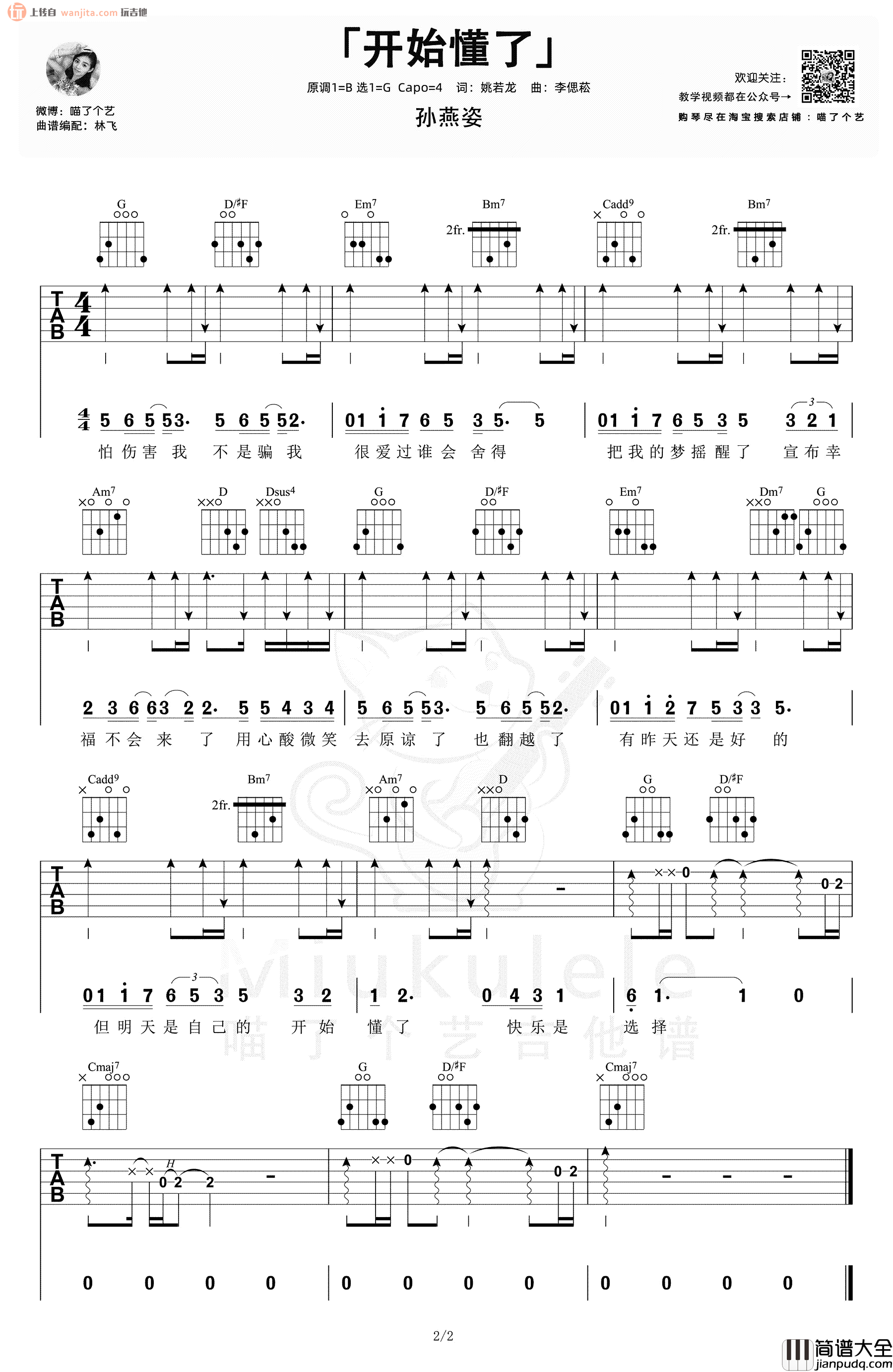 开始懂了吉他谱_孙燕姿_G调扫弦版六线谱_吉他弹唱演示