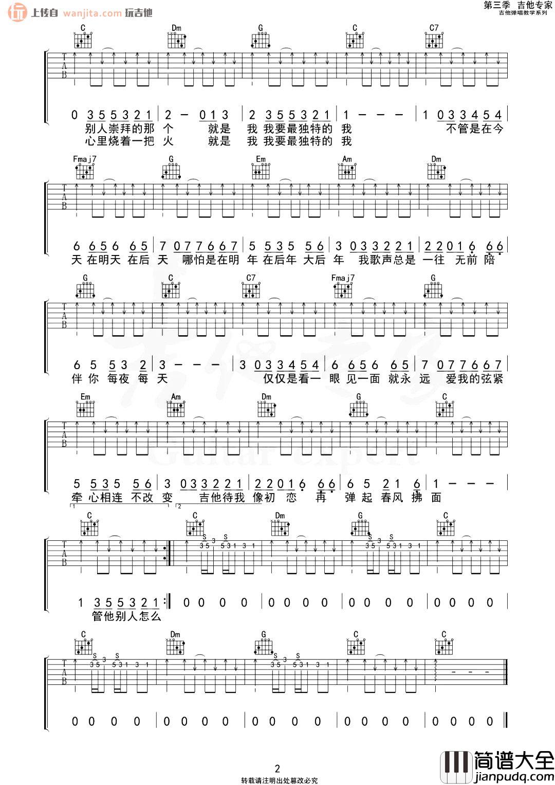_吉他初恋_吉他谱_刘大壮_C调完整版六线谱_吉他弹唱谱