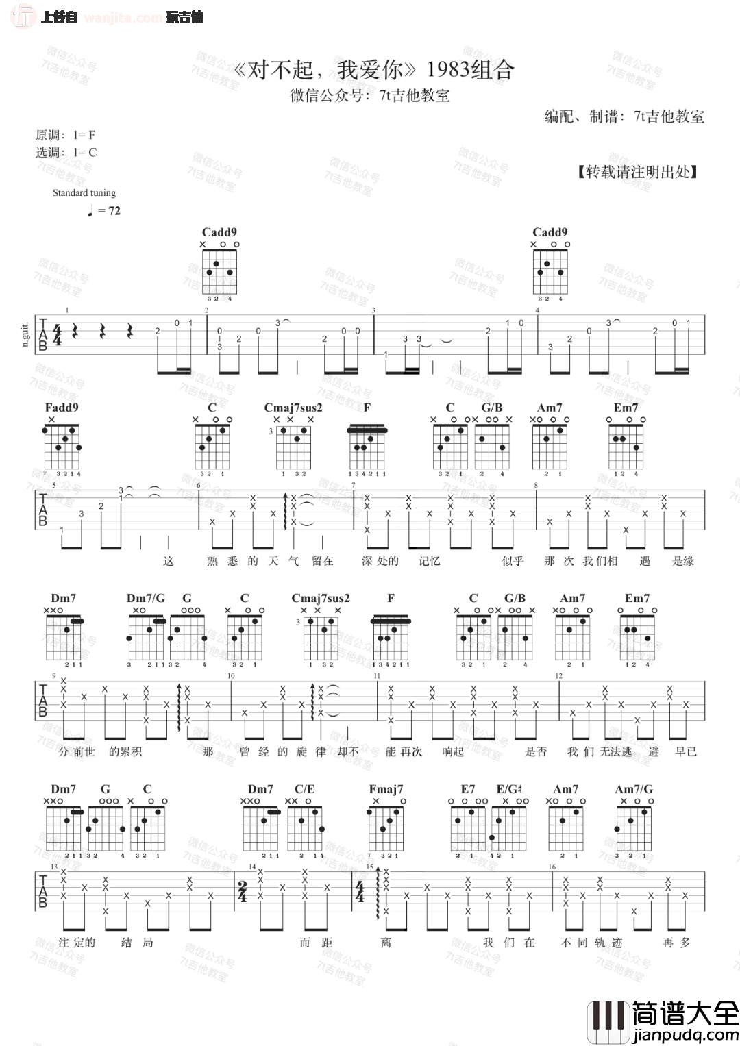 对不起我爱你吉他谱_1983组合_C调六线谱_吉他弹唱演示