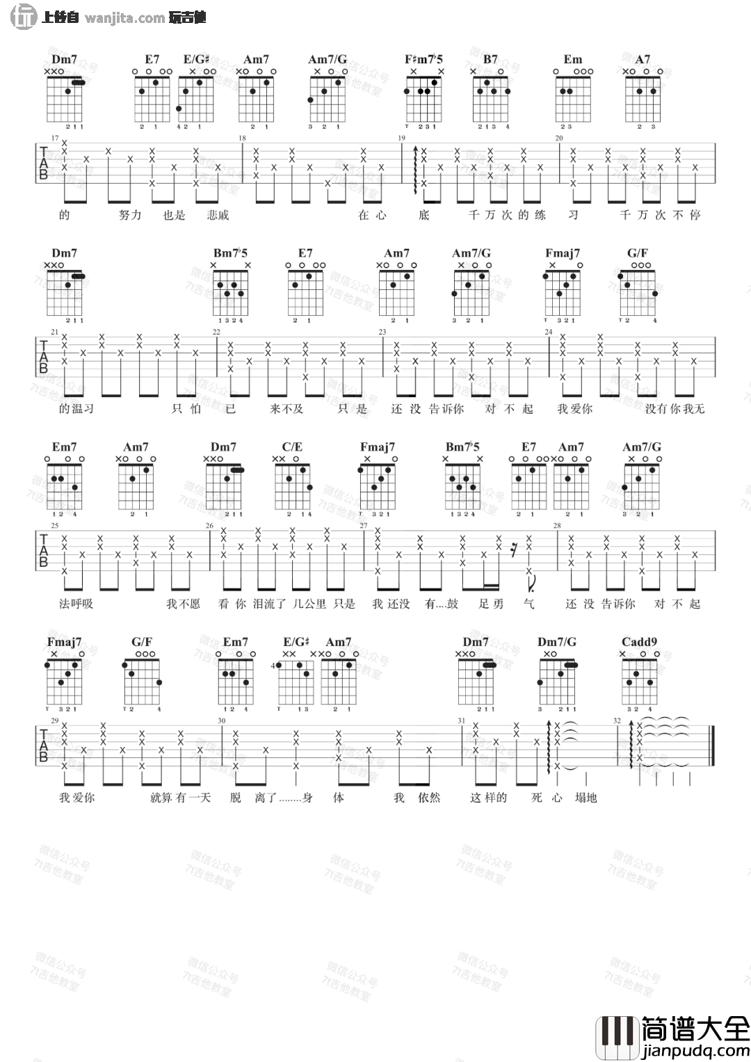 对不起我爱你吉他谱_1983组合_C调六线谱_吉他弹唱演示