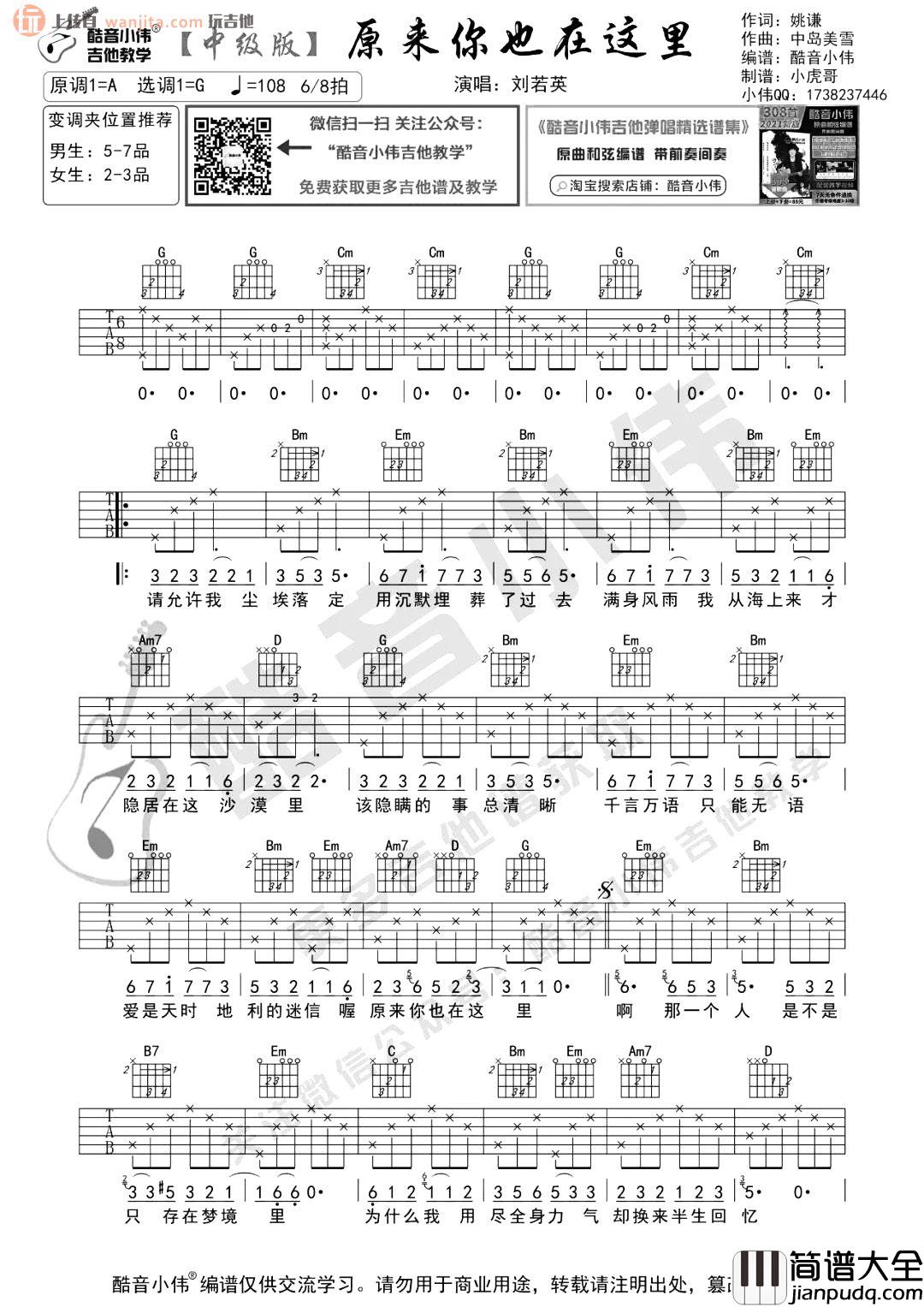 原来你也在这里吉他谱_刘若英_G调六线谱_吉他弹唱演示 原来你也在这里吉他谱_刘若英_G调六线谱_吉他弹唱演示