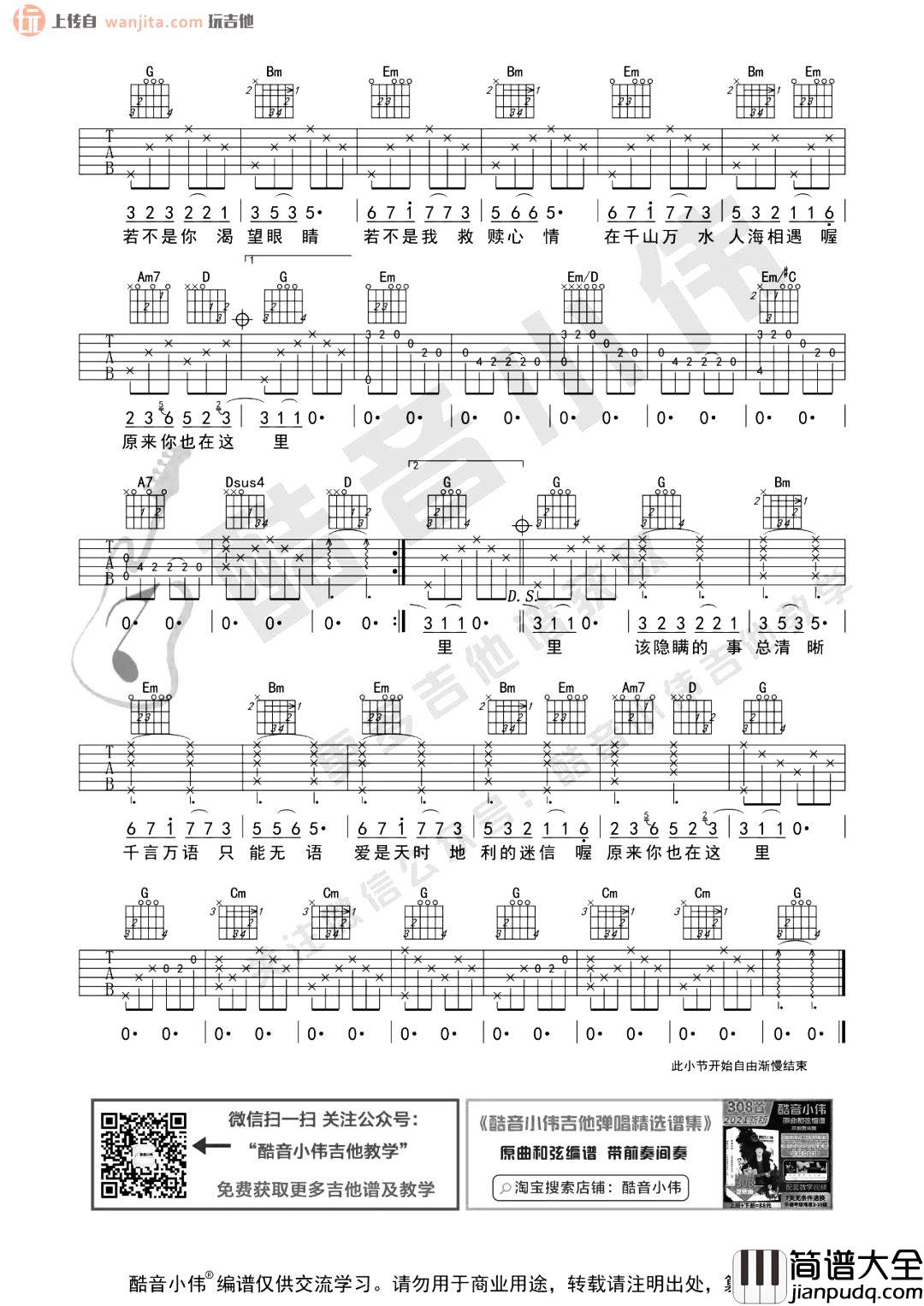 原来你也在这里吉他谱_刘若英_G调六线谱_吉他弹唱演示 原来你也在这里吉他谱_刘若英_G调六线谱_吉他弹唱演示