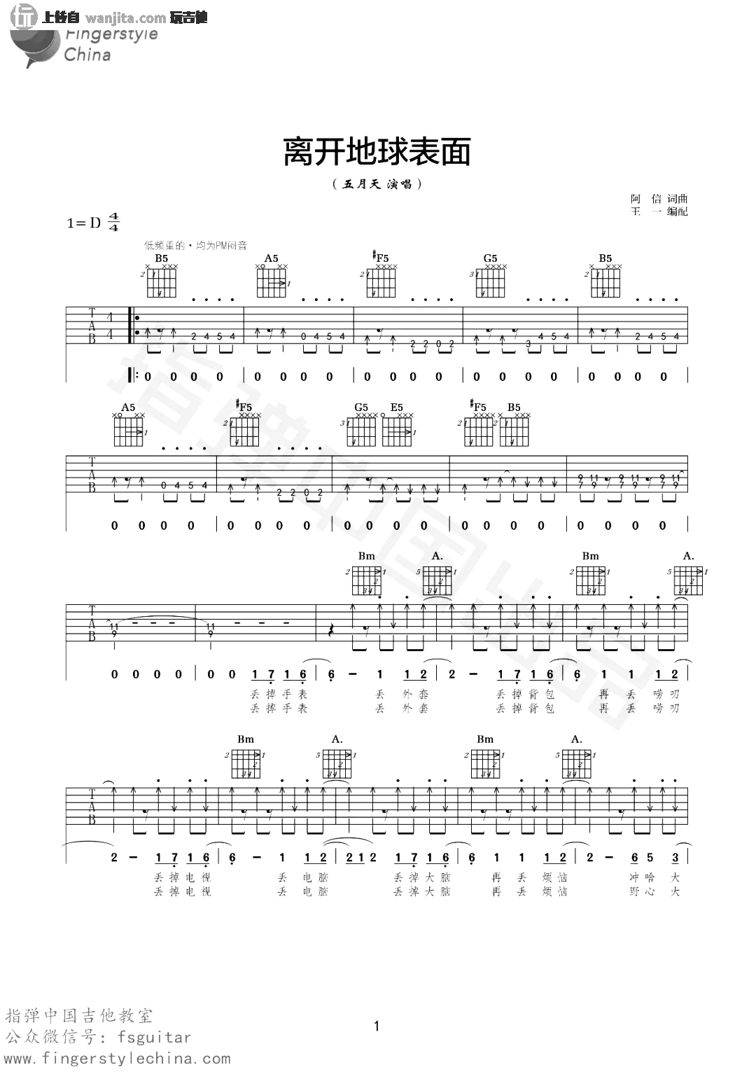 离开地球表面吉他谱_五月天_D调原版六线谱_吉他弹唱教学