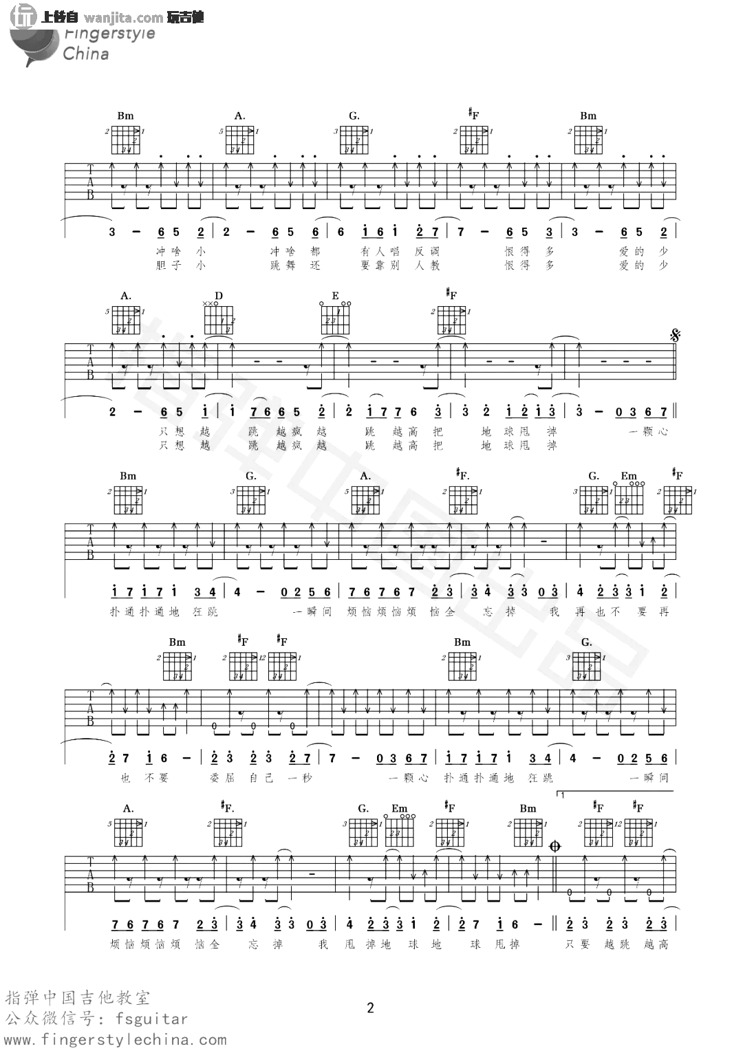 离开地球表面吉他谱_五月天_D调原版六线谱_吉他弹唱教学