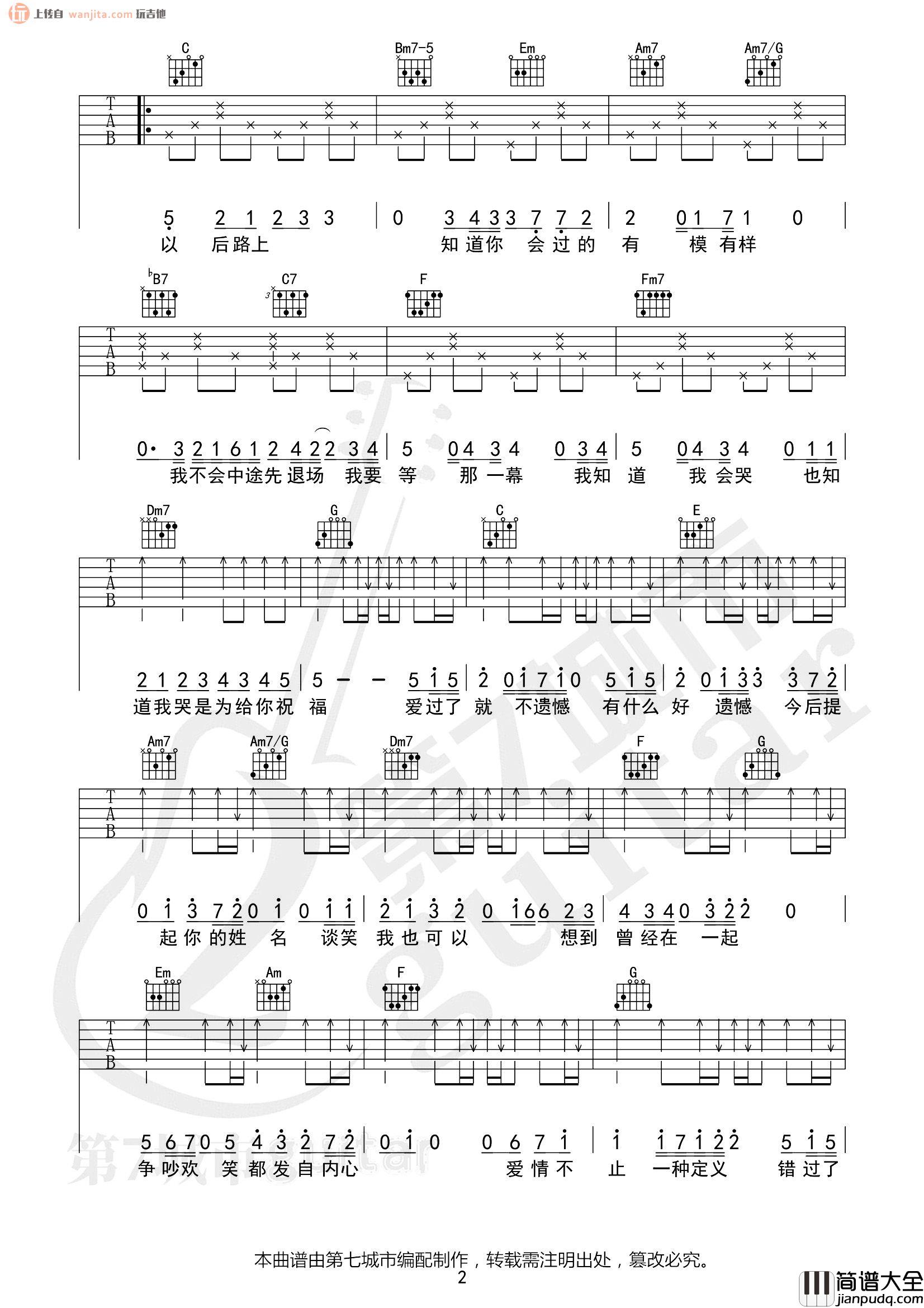 不遗憾吉他谱_李荣浩_C调弹唱六线谱__不遗憾_高清图片谱