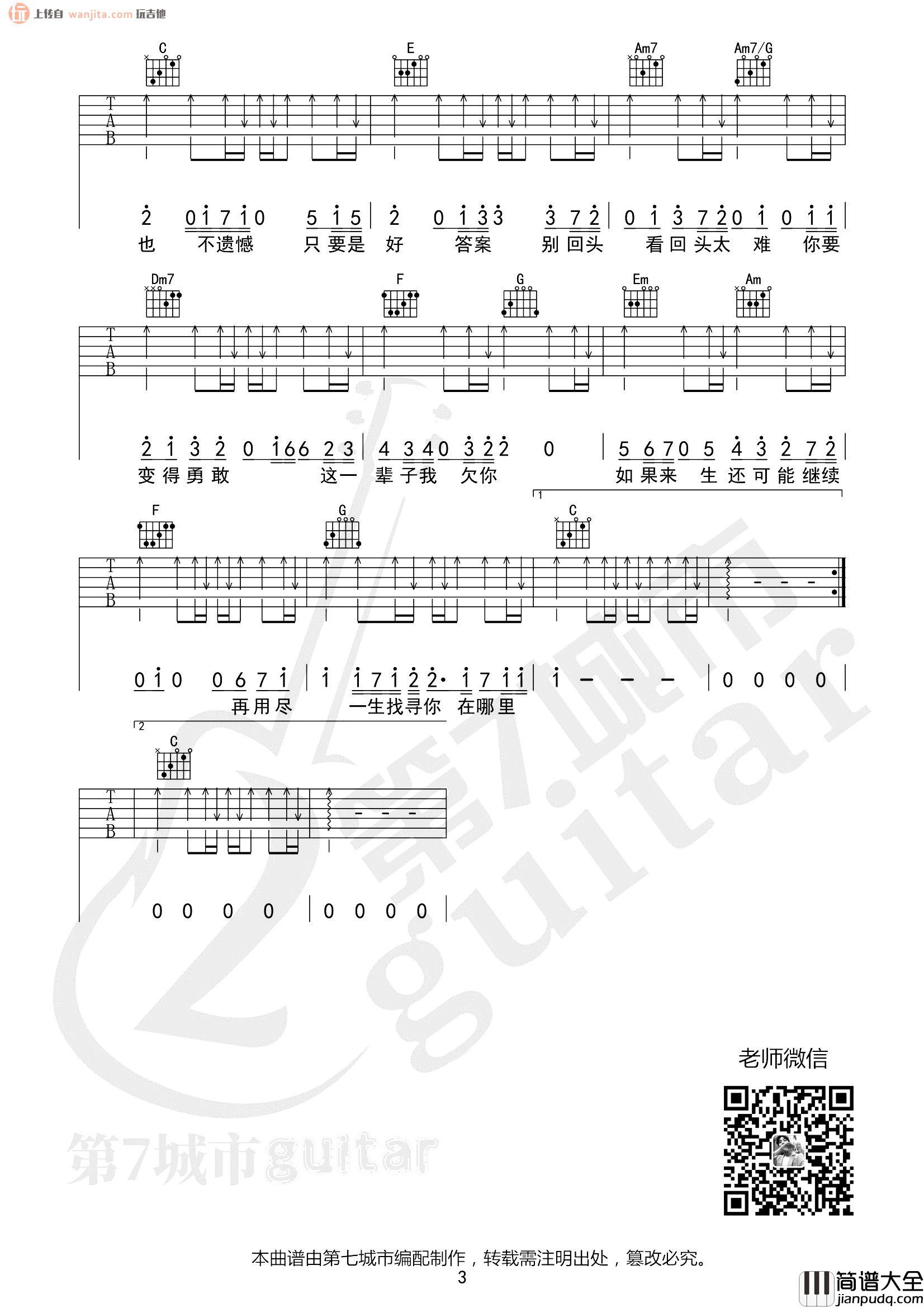 不遗憾吉他谱_李荣浩_C调弹唱六线谱__不遗憾_高清图片谱