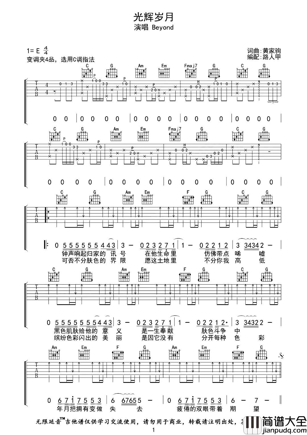 光辉岁月吉他谱_Beyond_C调原版六线谱_吉他弹唱谱