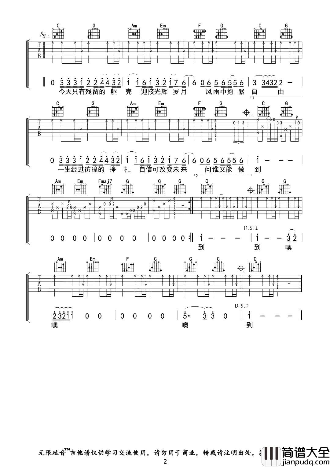 光辉岁月吉他谱_Beyond_C调原版六线谱_吉他弹唱谱