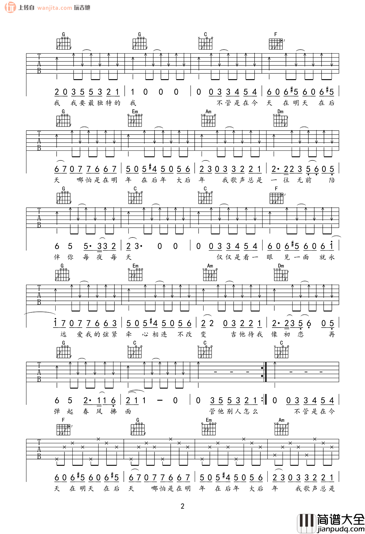 吉他初恋吉他谱_刘大壮_C调扫弦版六线谱_高清图片谱