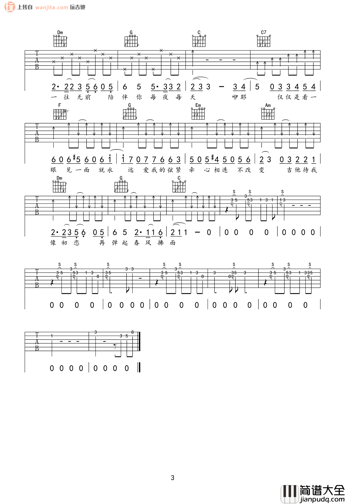 吉他初恋吉他谱_刘大壮_C调扫弦版六线谱_高清图片谱