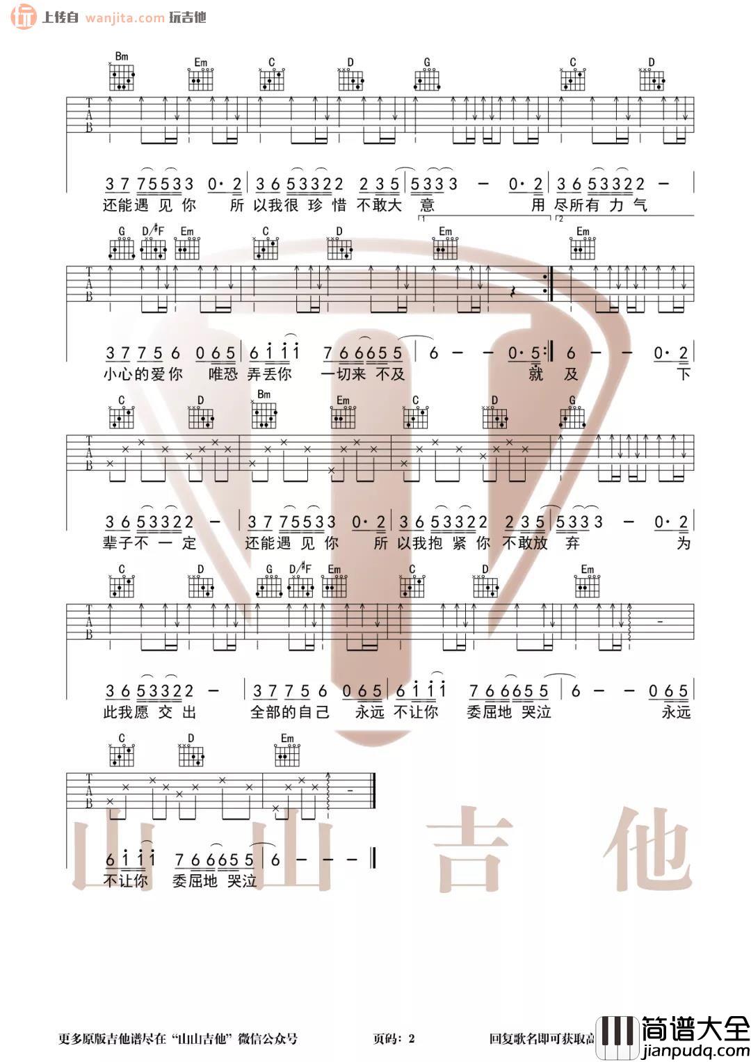 下辈子不一定还能遇见你吉他谱_莫叫姐姐_C调原版弹唱谱 下辈子不一定还能遇见你吉他谱_莫叫姐姐_C调原版弹唱谱