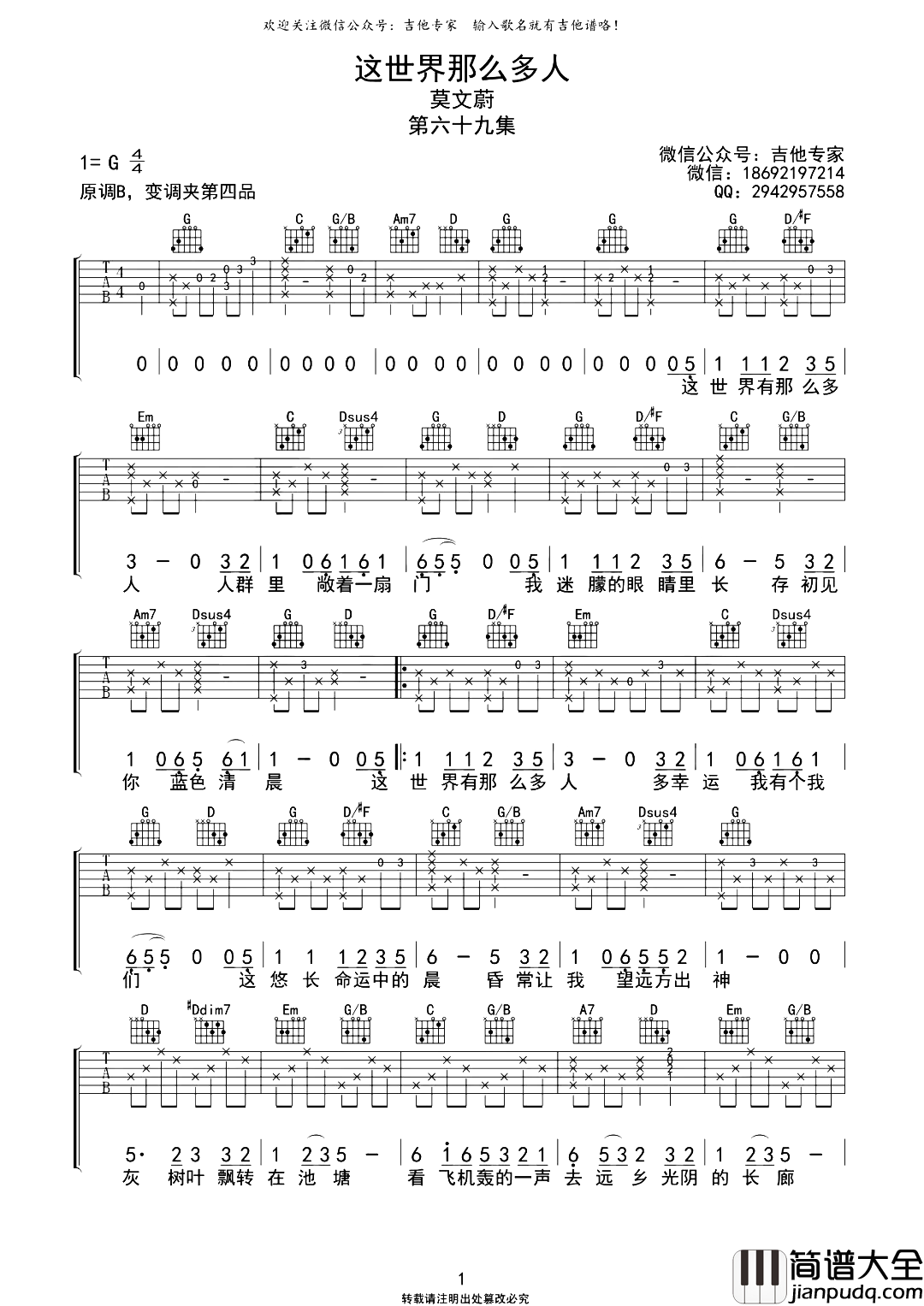 这世界那么多人吉他谱_莫文蔚_G调六线谱_《我要我们在一起》主题曲 这世界那么多人吉他谱_莫文蔚_G调六线谱__我要我们在一起_主题曲
