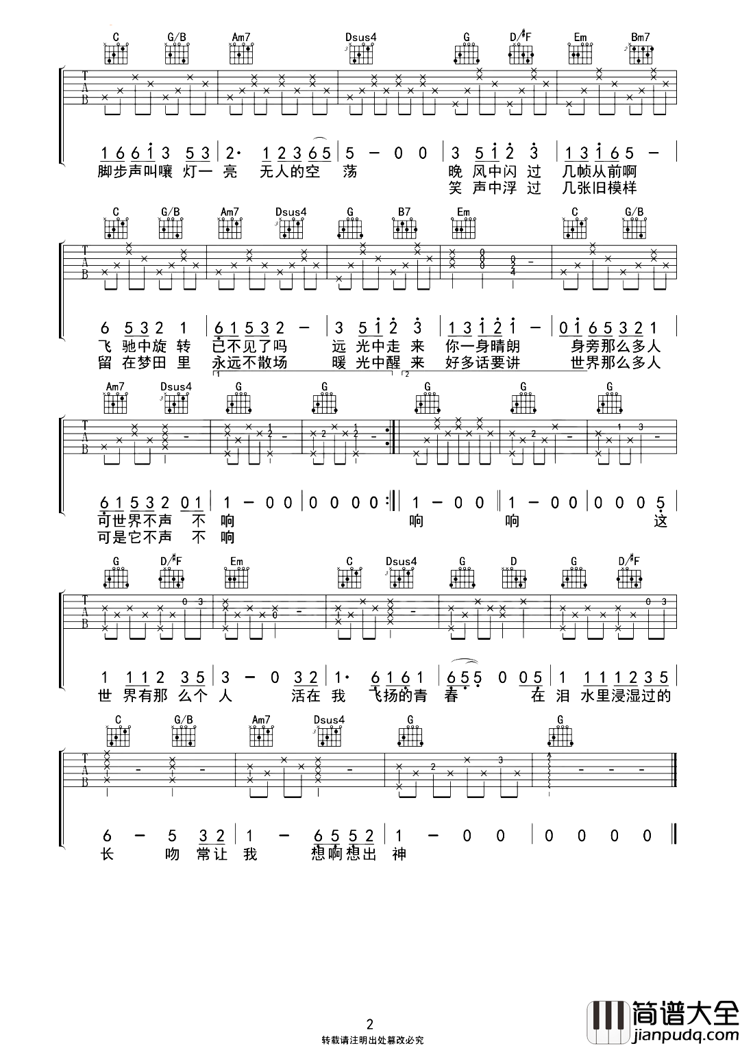 这世界那么多人吉他谱_莫文蔚_G调六线谱_《我要我们在一起》主题曲 这世界那么多人吉他谱_莫文蔚_G调六线谱__我要我们在一起_主题曲