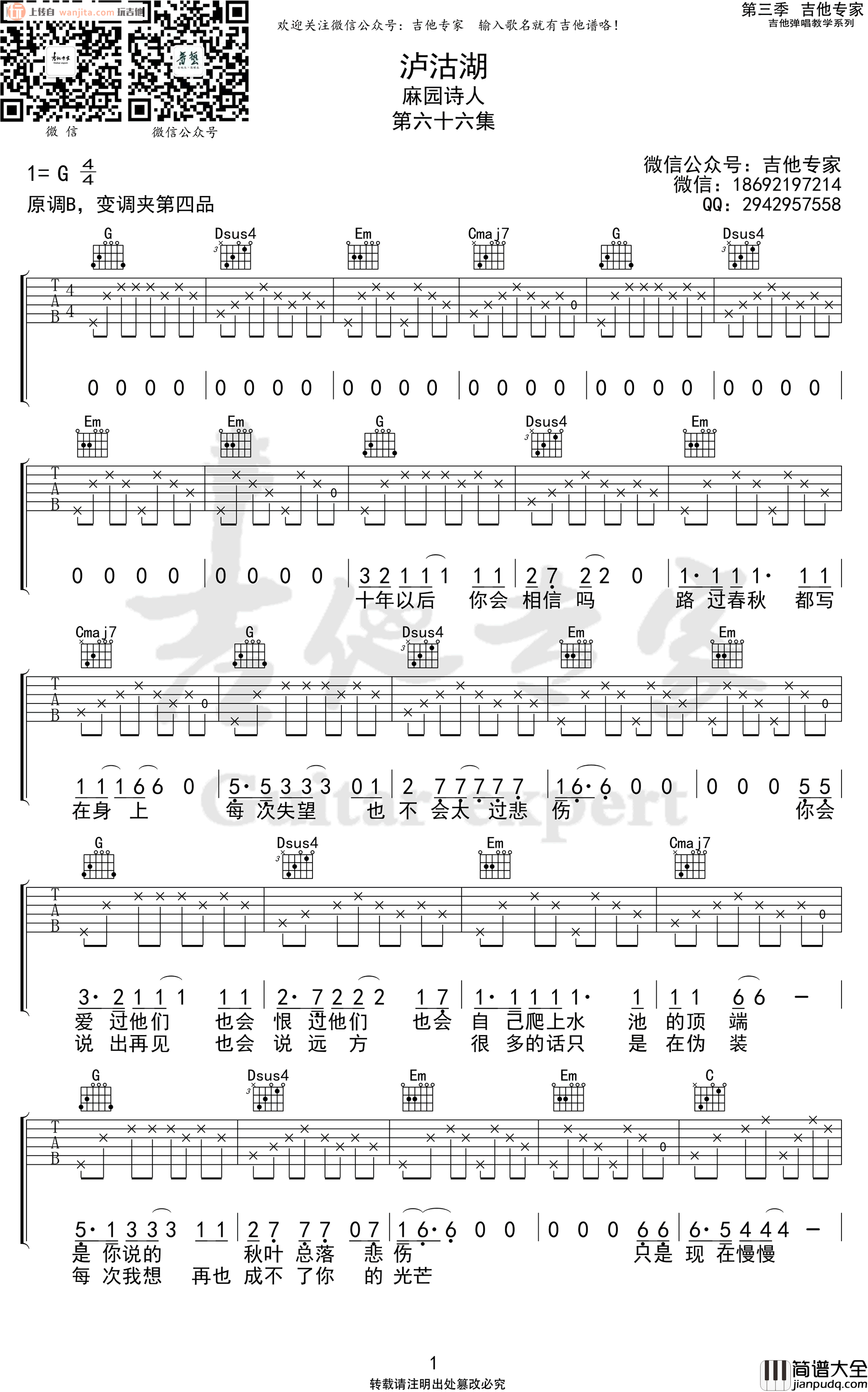 泸沽湖吉他谱_麻园诗人_G调原版六线谱__泸沽湖_弹唱谱