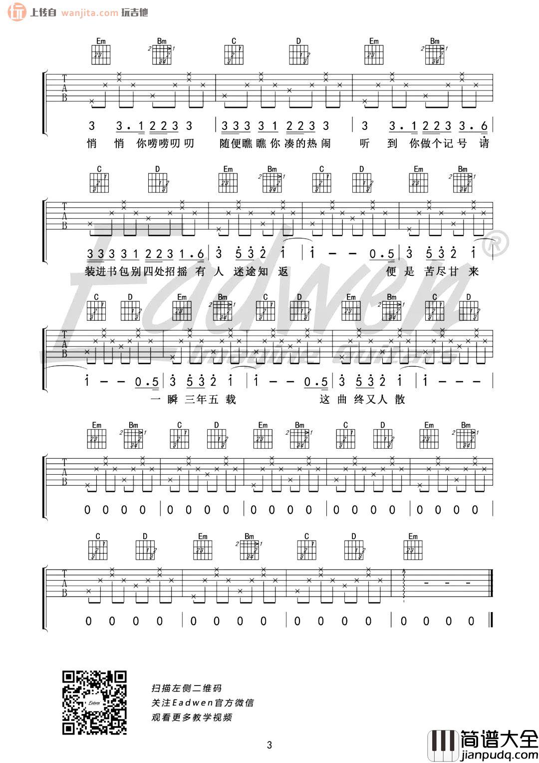 _出山_吉他谱_花粥/王胜男_C调六线谱_出山吉他弹唱教学