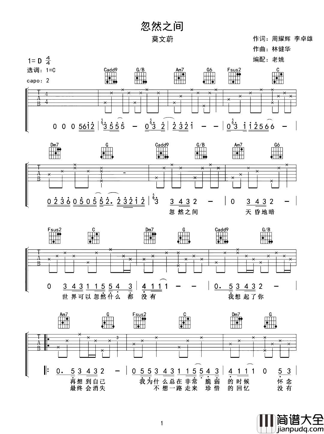 忽然之间吉他谱_莫文蔚_C调弹唱六线谱_吉他教学视频