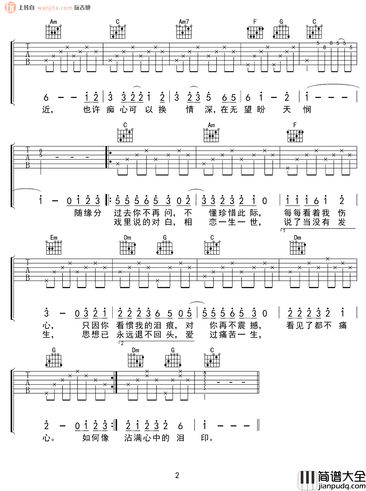 痴心换情深吉他谱_周慧敏_C调原版六线谱_吉他弹唱谱