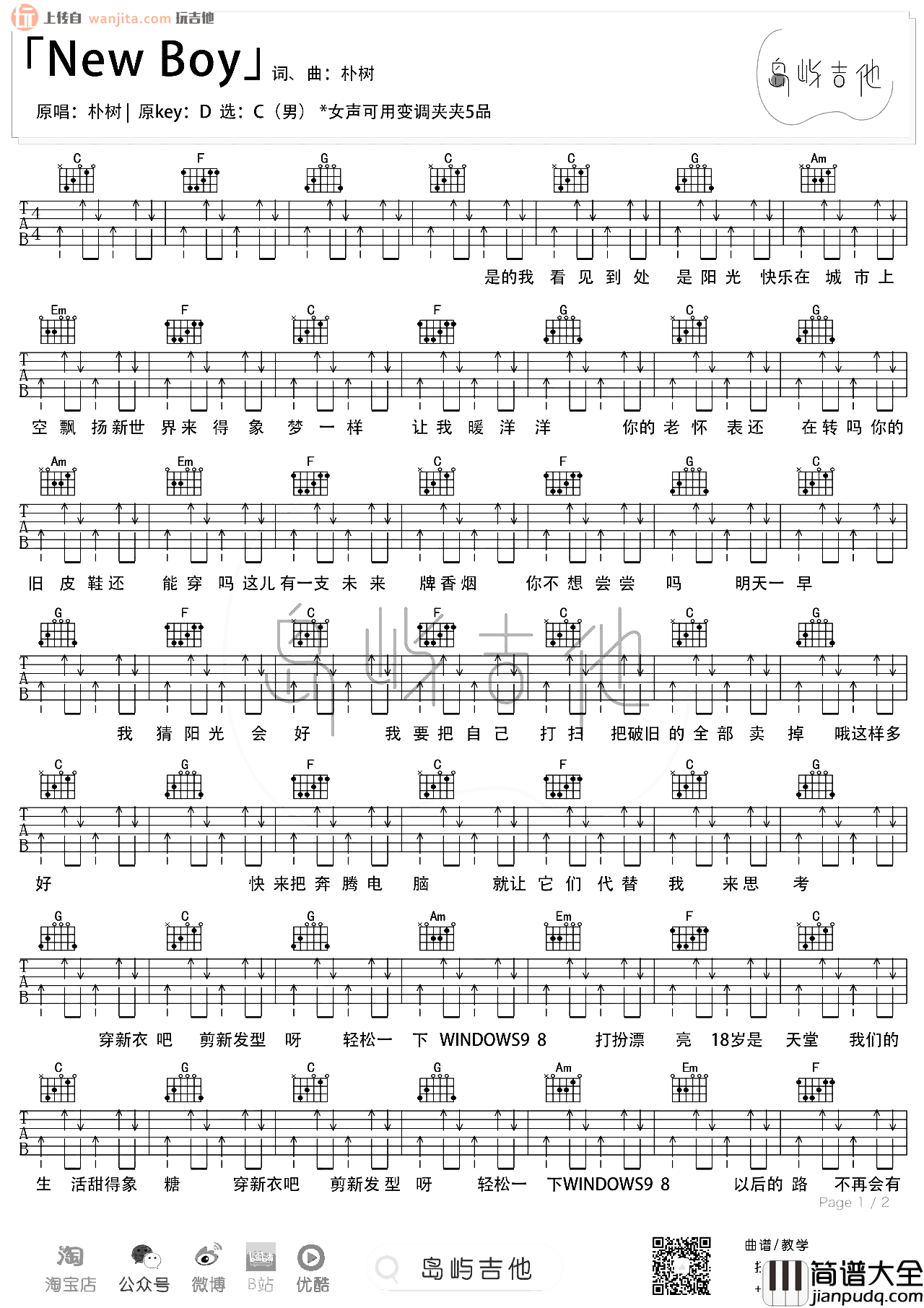 new_boy吉他谱_朴树_C调简单扫弦版六线谱_吉他弹唱谱