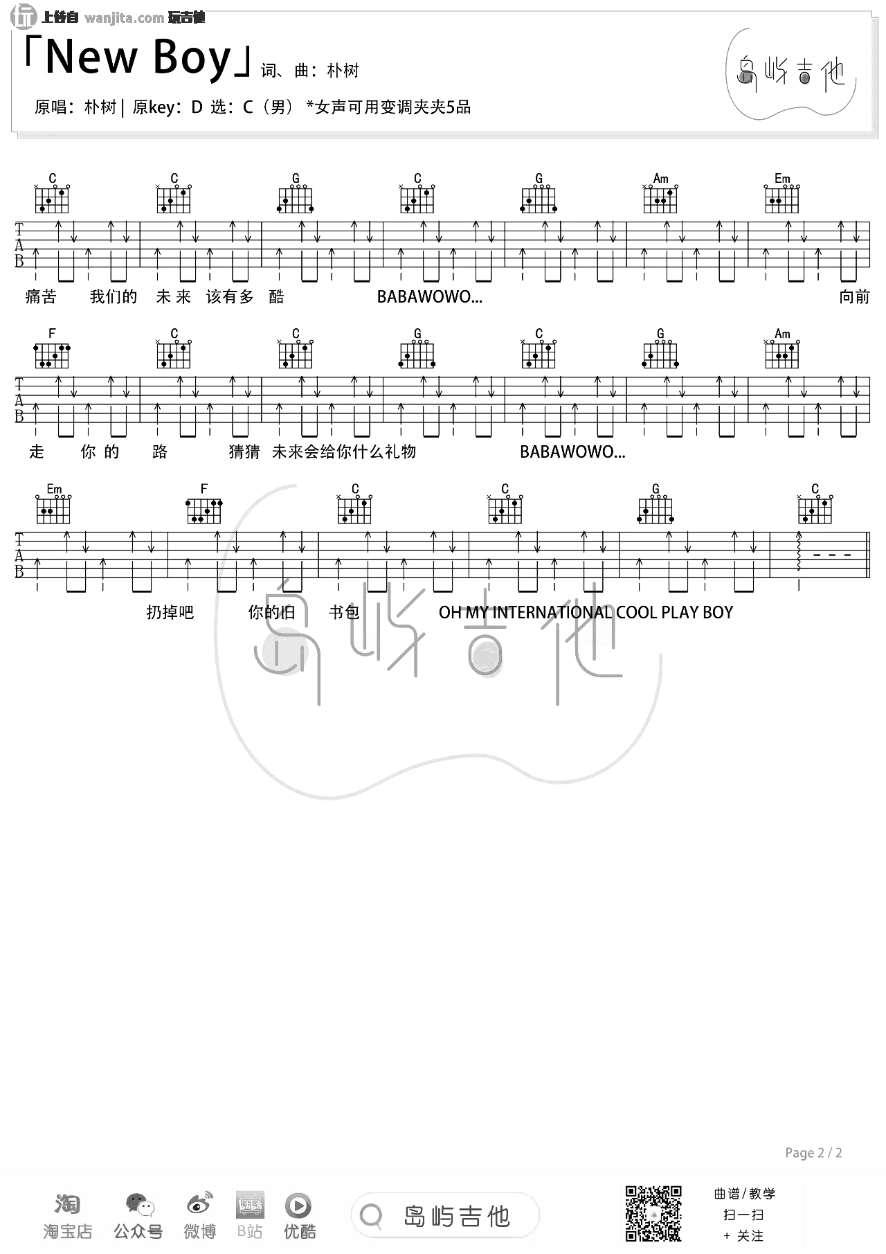 new_boy吉他谱_朴树_C调简单扫弦版六线谱_吉他弹唱谱
