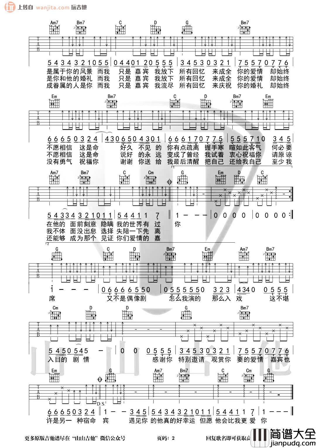 张远_嘉宾_吉他谱_G调六线谱_嘉宾吉他弹唱演示视频