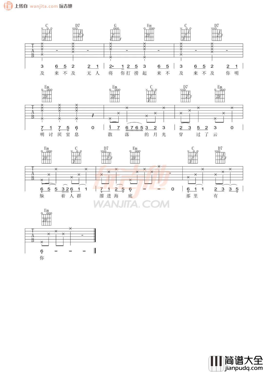 海底吉他谱_一支榴莲_G调六线谱__海底_男声版弹唱演示音频