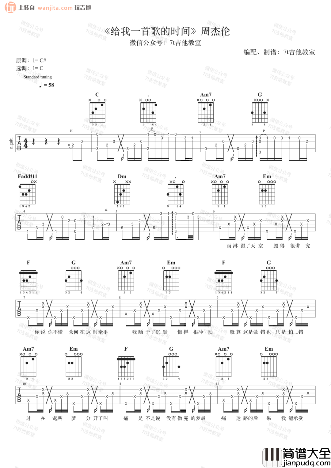 给我一首歌的时间吉他谱_周杰伦_C调女生版六线谱_吉他弹唱演示