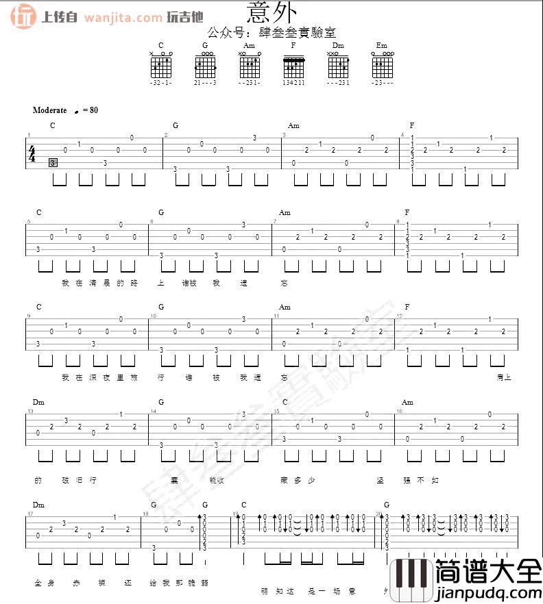 意外吉他谱_薛之谦__意外_C调弹唱六线谱_高清图片谱
