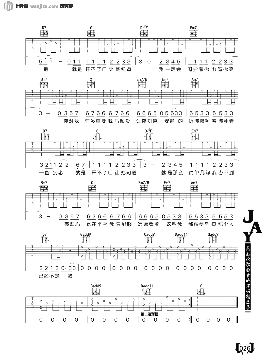 _开不了口_吉他谱_周杰伦_G调原版六线谱_吉他教学演示视频